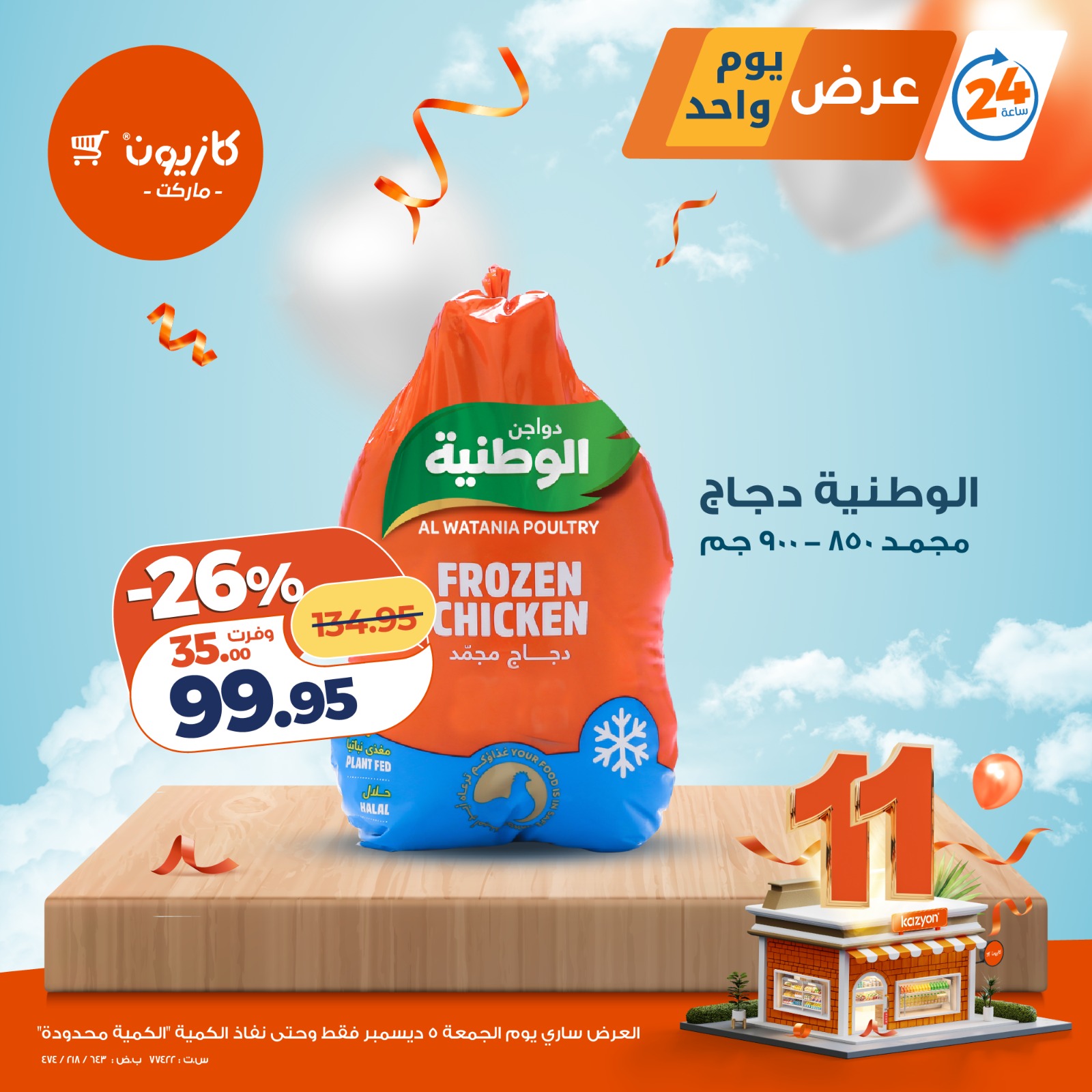 kazyon offers from 4dec to 4dec 2025 عروض كازيون من 4 ديسمبر حتى 4 ديسمبر 2025 صفحة رقم 2
